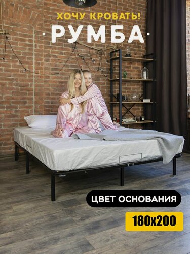 Изображение товара Кровать двуспальная 180х200 см Румба, металлическая с ортопедическим основанием, цвет черный