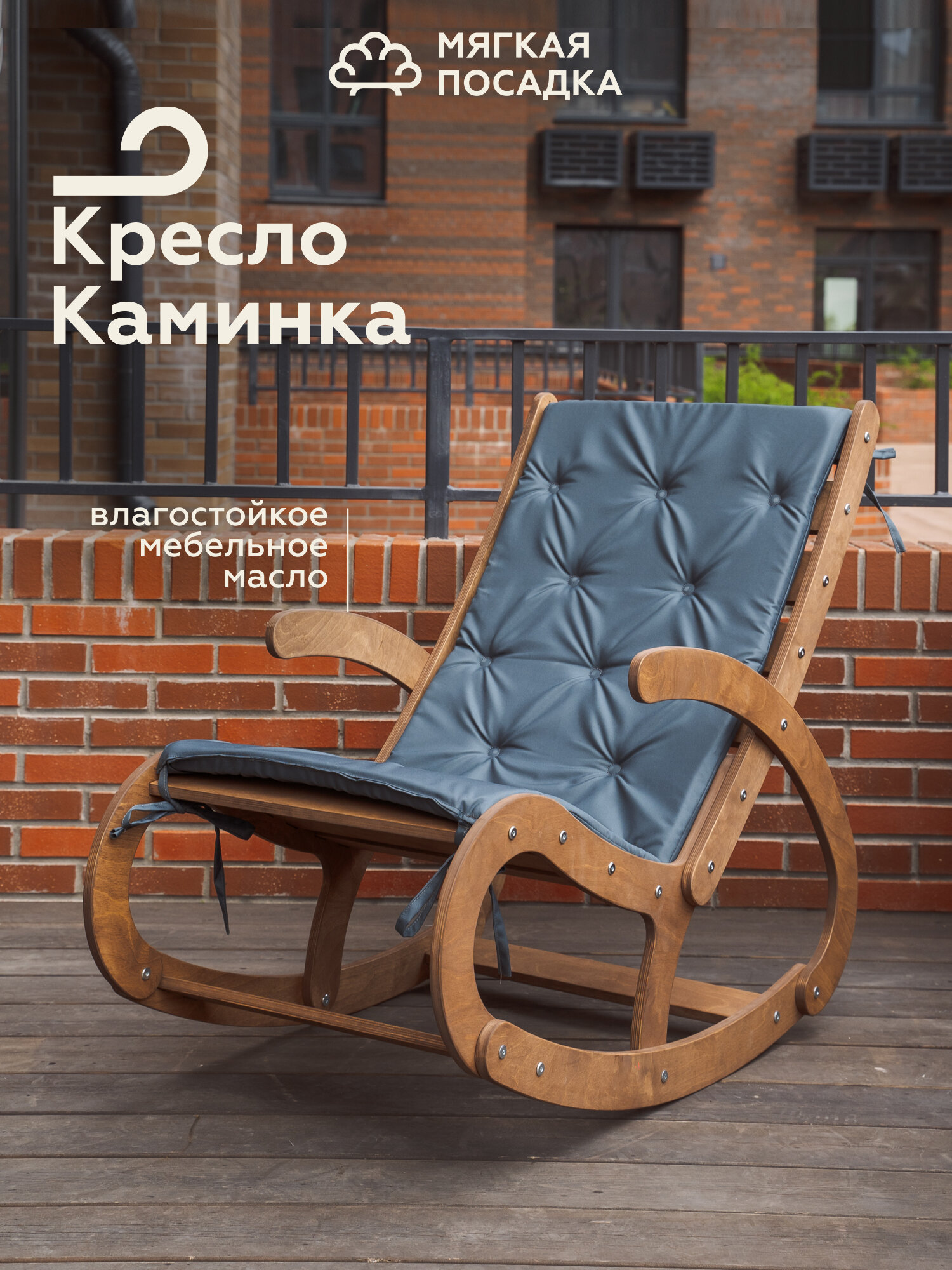 Кресло качалка МЯГКАЯ ПОСАДКА взрослое для сада и дачи светлый дуб с серой подушкой оксфорд