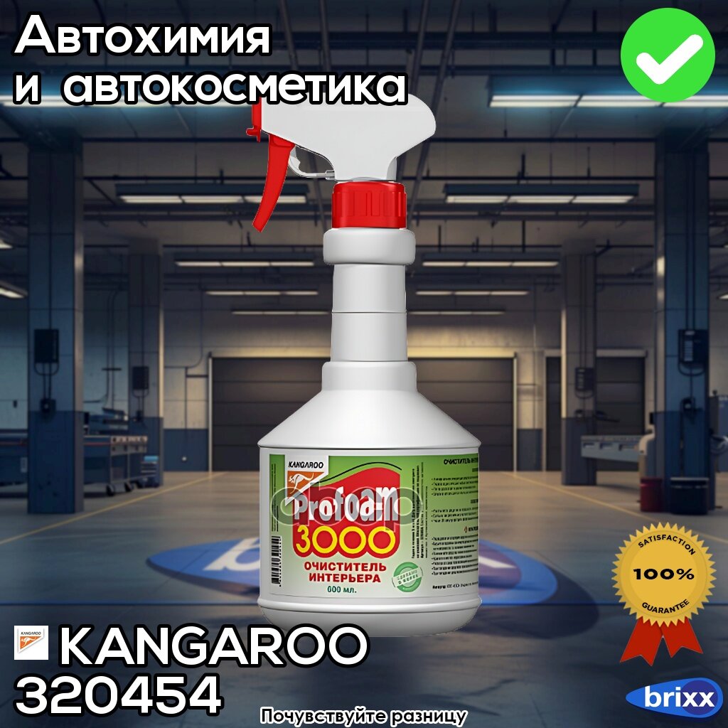 Очиститель Интерьера Kangaroo Profoam 3000, 600Мл KANGAROO арт. 320454
