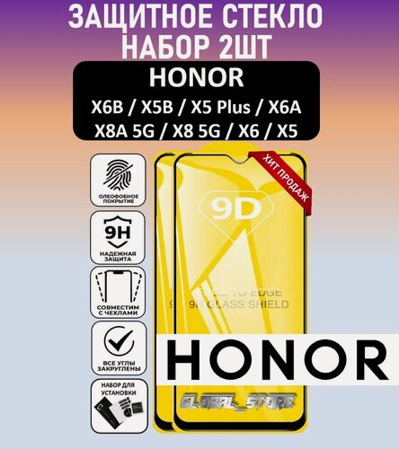 Изображение товара Комплект 2 в 1: Защитное стекло для HONOR X6b / X6 / X6a / X5 Plus / X8a 5G ( 2 шт ) Хонор Икс 6а / Икс 6 / Икс 8а 5Г стекло с рамкой Full Glue