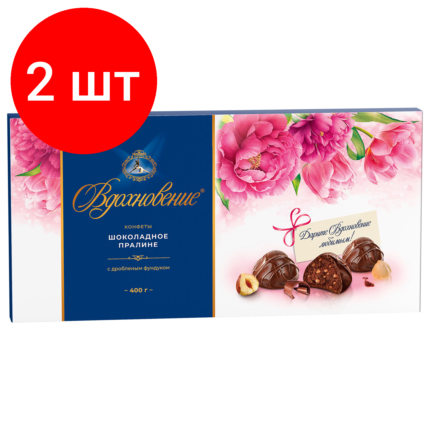 Комплект 2 шт, Конфеты шоколадные бабаевский "Вдохновение", шоколадное пралине с дробленым фундуком, 400 г, ББ00055