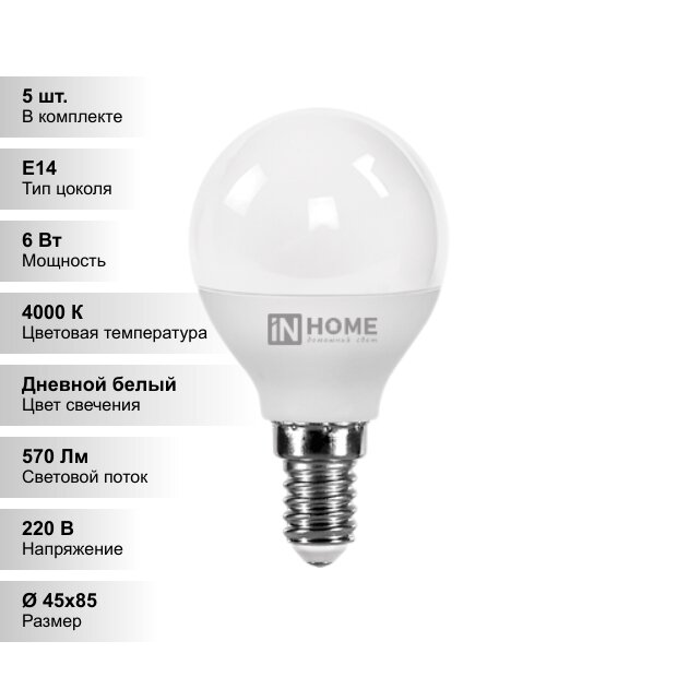 (5 шт.) Светодиодная лампочка IN HOME P45 6Вт 230В 4000К Е14