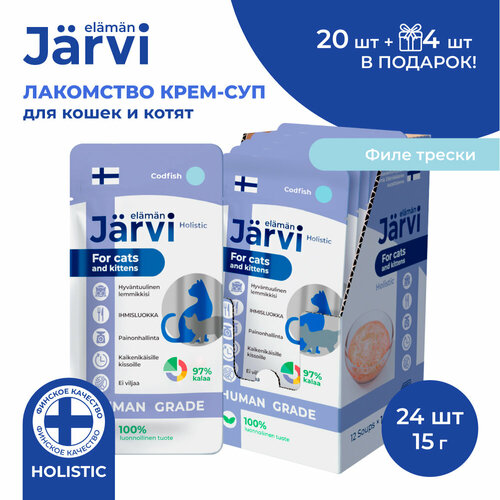 Jarvi крем-суп с филе трески для кошек и котят 24 упаковки по 15 г.