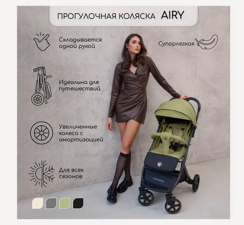 Изображение товара Коляска прогулочная Amarobaby Airy, Оливковый