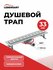 Трап для душа горизонтальный с мокрым затвором, душевой лоток Leb...