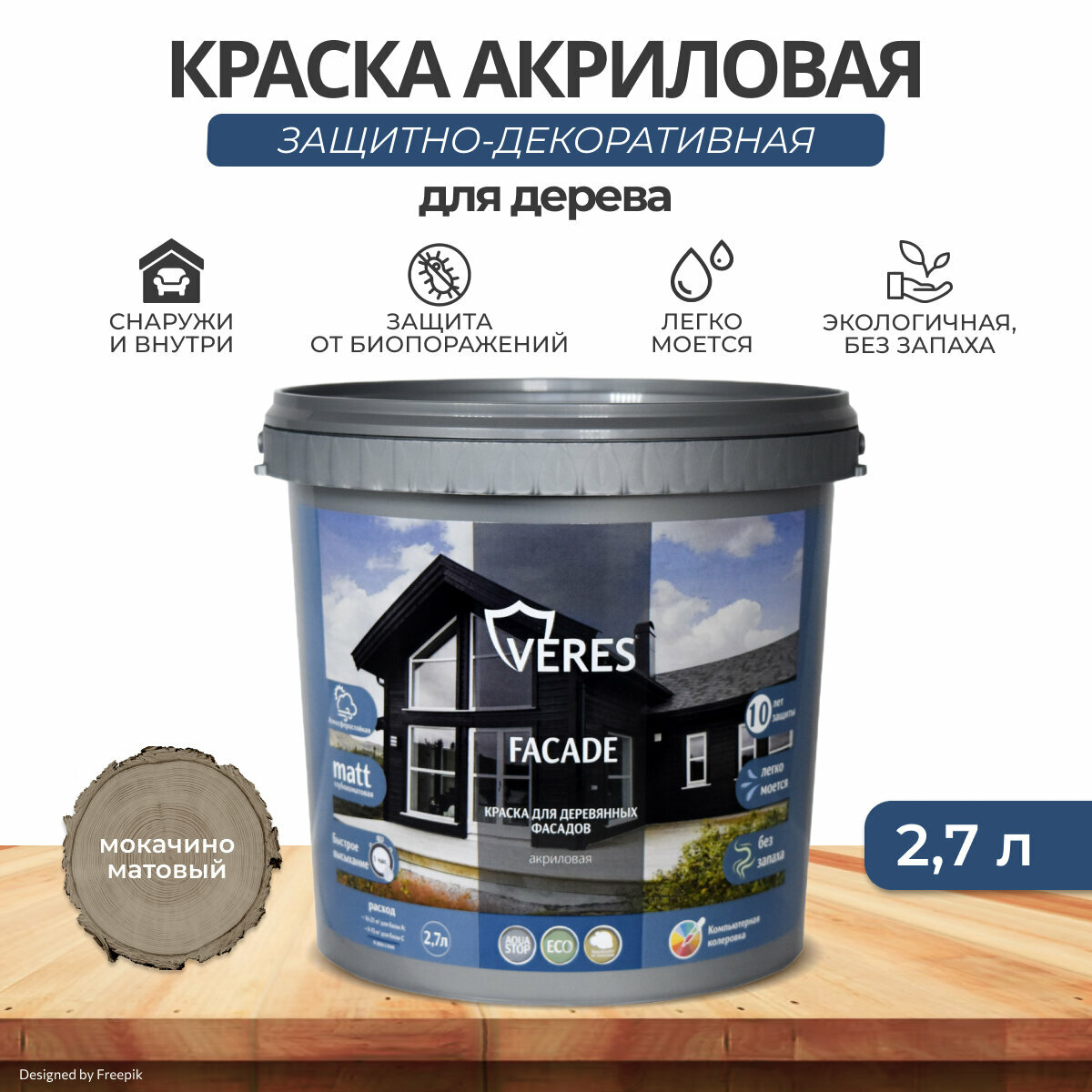 Краска для деревянных фасадов Veres Facade, акриловая, матовая, 2.7 л, мокачино