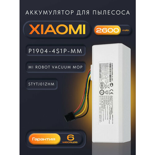 фото Аккумулятор для робота пылесоса xiaomi mi robot vacuum mop / p1904-4s1p-mm (14.4v, 2600mah) unbremer