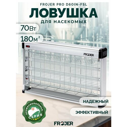 Ловушка для насекомых противомоскитная электрическая Frojer PRO D60IN-FSL, лампа от комаров и мошек, мух, москитов уличная и для помещений