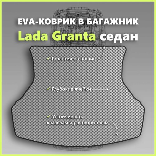 фото Коврик eva/ева в багажник lada granta седан/лада гранта седан, серый с черным кантом spc