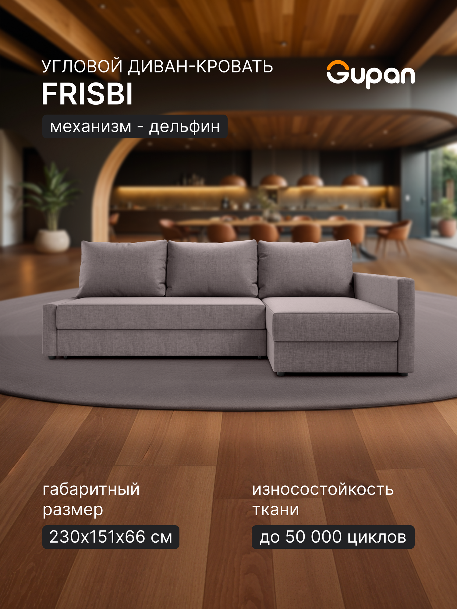 Диван угловой Gupan Фрисби Рогожка Savana Vision, раскладной, механизм дельфин, беспружинный, с ящиком для белья