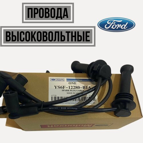 Изображение товара Провода высоковольтные FORD 1682155