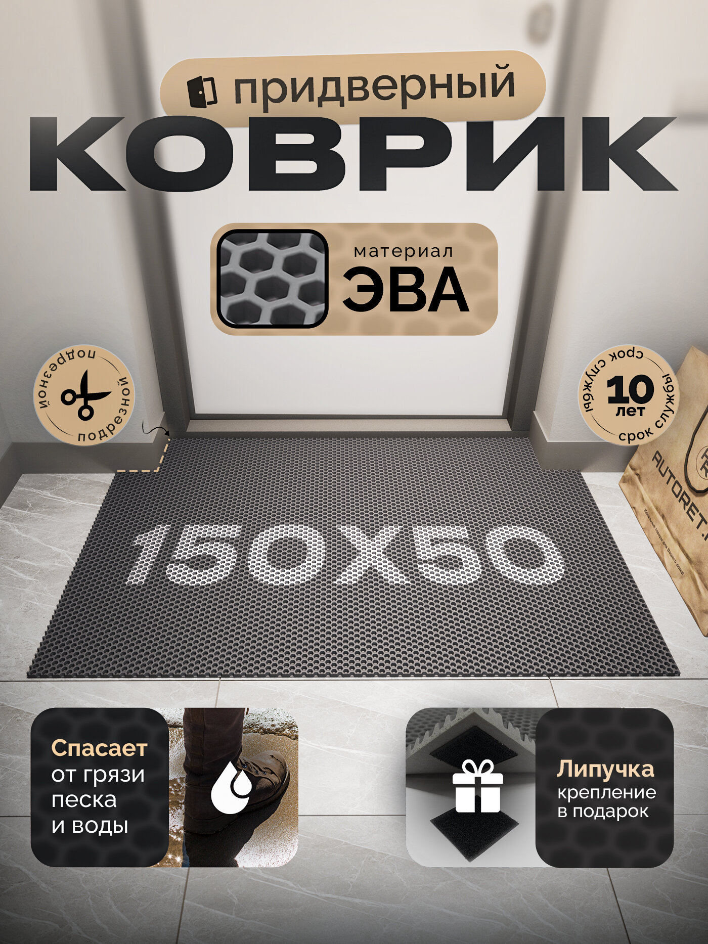 Коврик AUTORET придверный 150 см х 50 см светло-серый