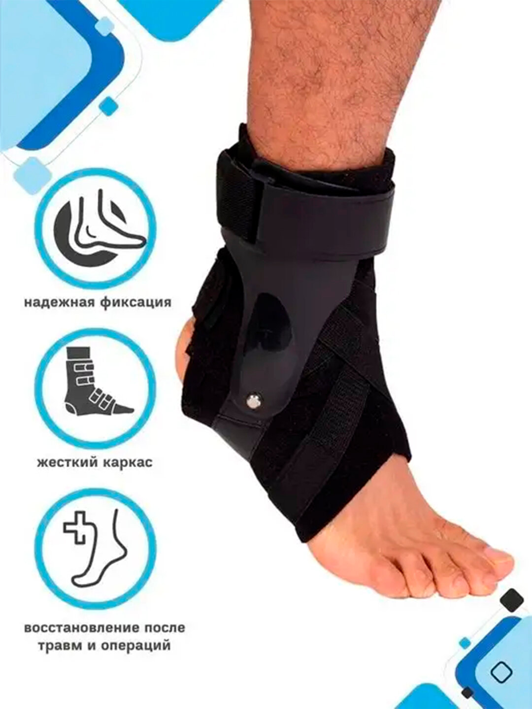Фиксатор, ортез, бандаж для голеностопа с жесткими вставками — фото 1
