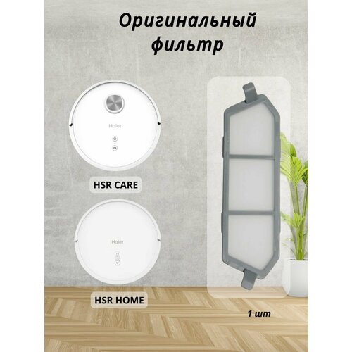 Салфетка для робот-пылесоса Hаier HSR 749₽