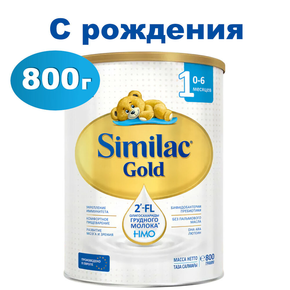 Смесь детская Similac "Gold", для иммунитета, 0-6 месяцев, 800 г