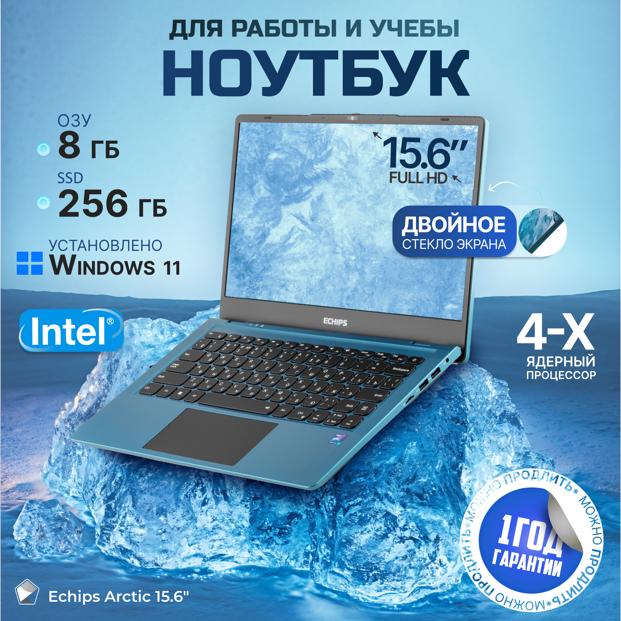 Ноутбук ECHIPS Arctic 15.6" 8ГБ 256ГБ Intel N100 синий, для работы и учёбы с подсветкой клавиатуры, windows