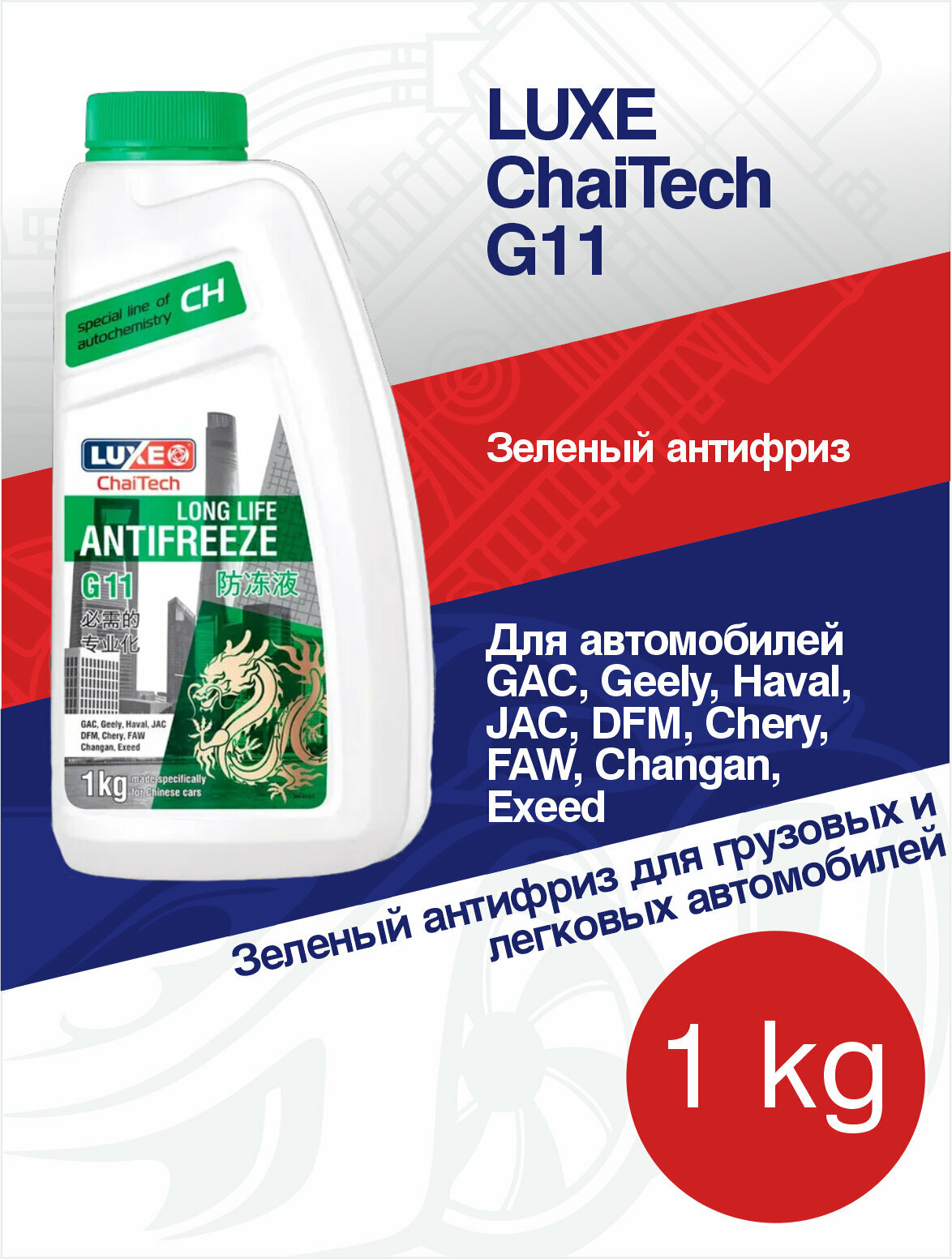 ChaiTech Антифриз-40 G11 (зелёный)