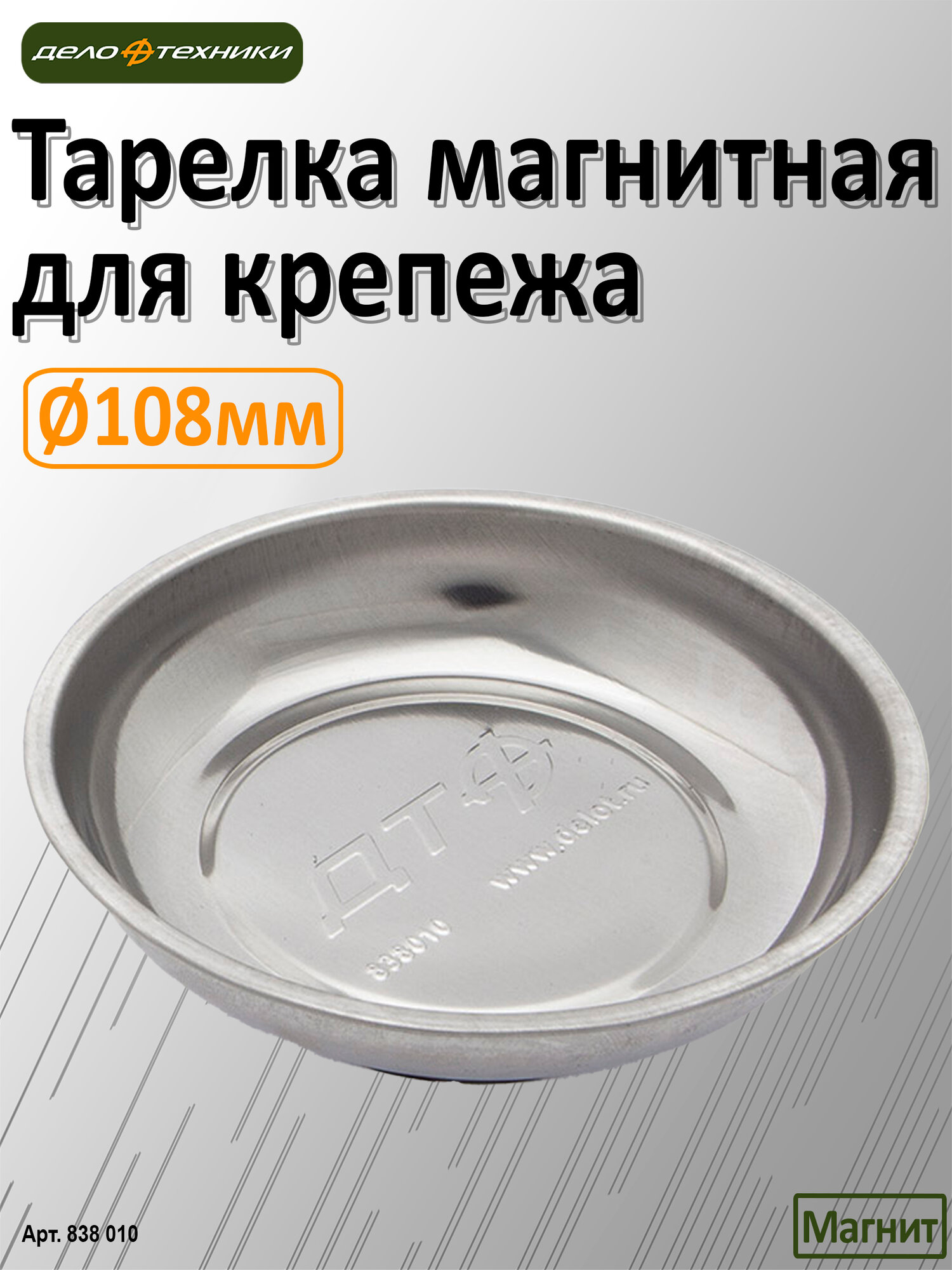 Тарелка магнитная для крепежа Ø108мм, Дело Техники, арт. 838010