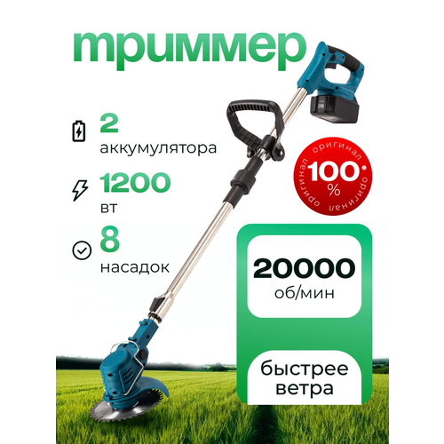 Триммер садовый ручной аккумуляторный (газонокосилка), 800W, 2хАКБ 48V синий
