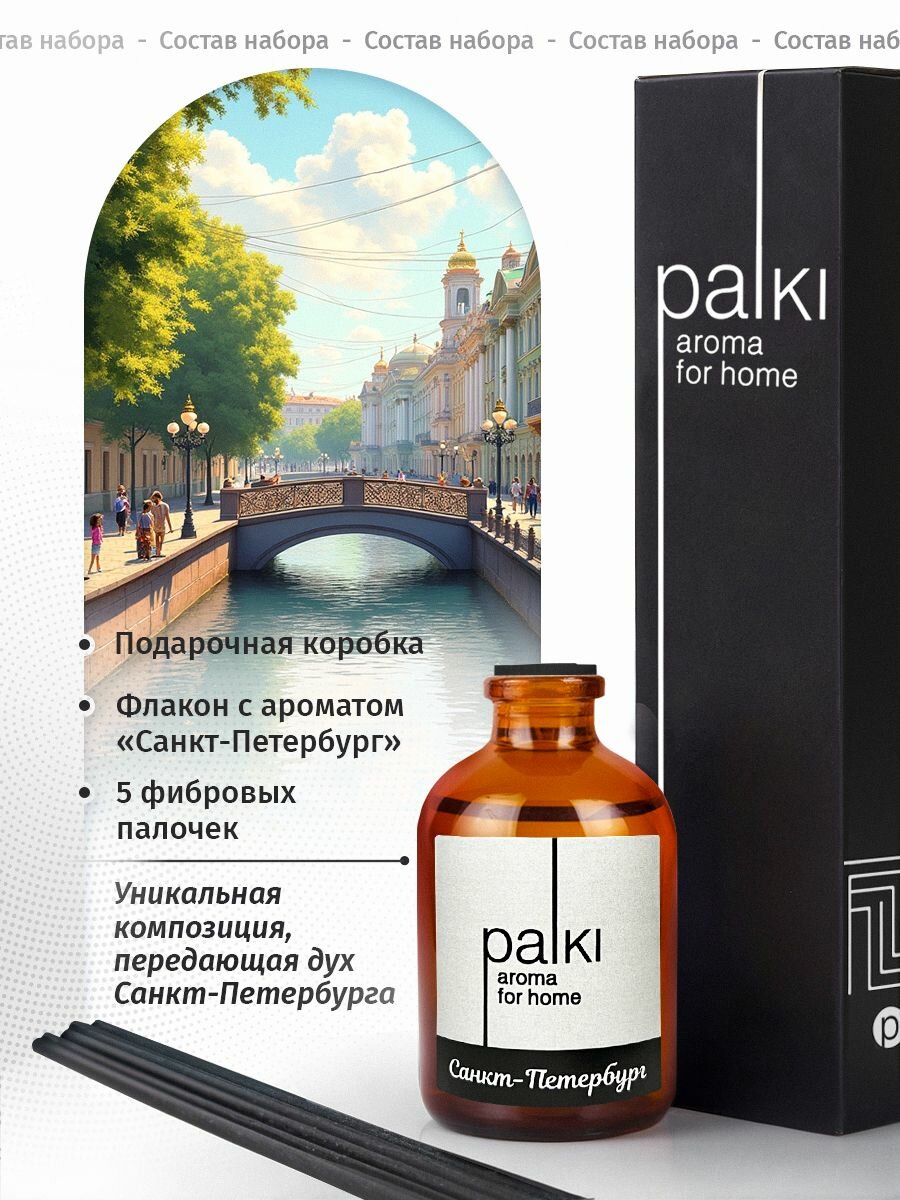 Ароматический диффузор для дома с палочками, парфюмированный ароматизатор — фото 1