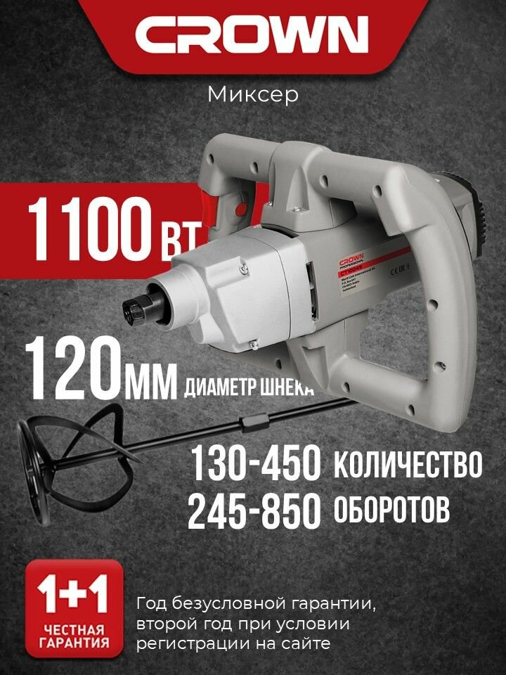 Миксер CROWN CT10049