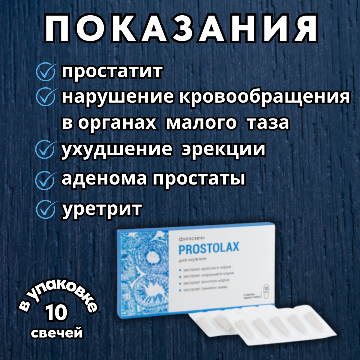 Картинки Фитовечи ректальные Простолакс фитосвечи от простатита, 10 шт.