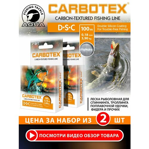 Леска для рыбалки AQUA CARBOTEX DSC 100m 0,18mm, цвет - серо-стальной, test - 3,90kg (набор 2 шт)