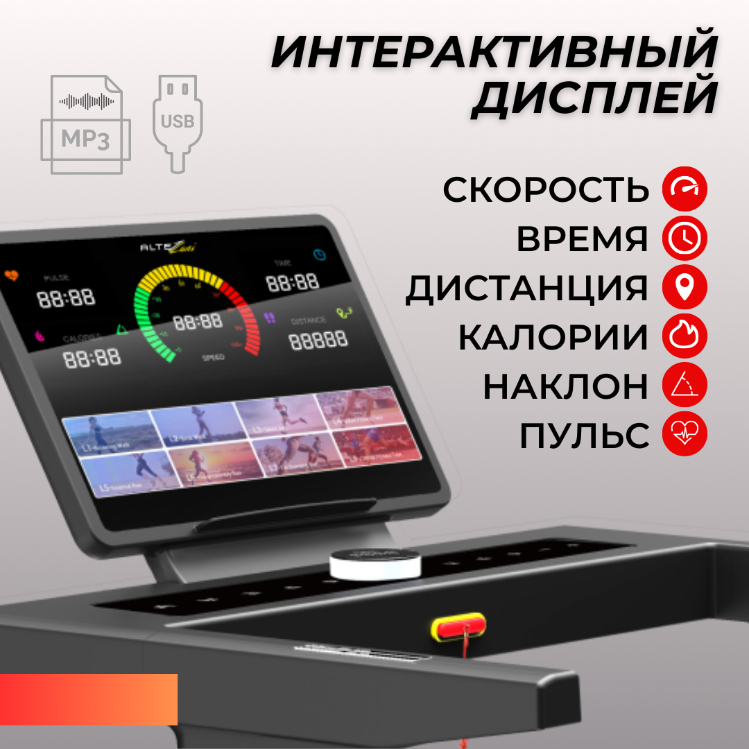 Электрическая домашняя беговая дорожка ALM 1300