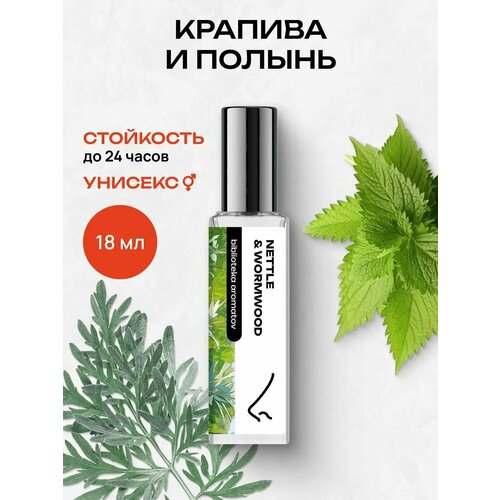 Библиотека ароматов Крапива и полынь Парфюмерная вода женская мужская унисекс 18 мл