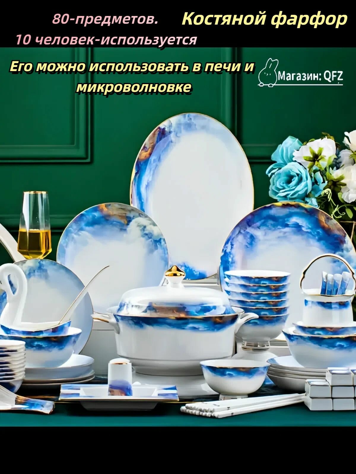 Сервиз обеденный
