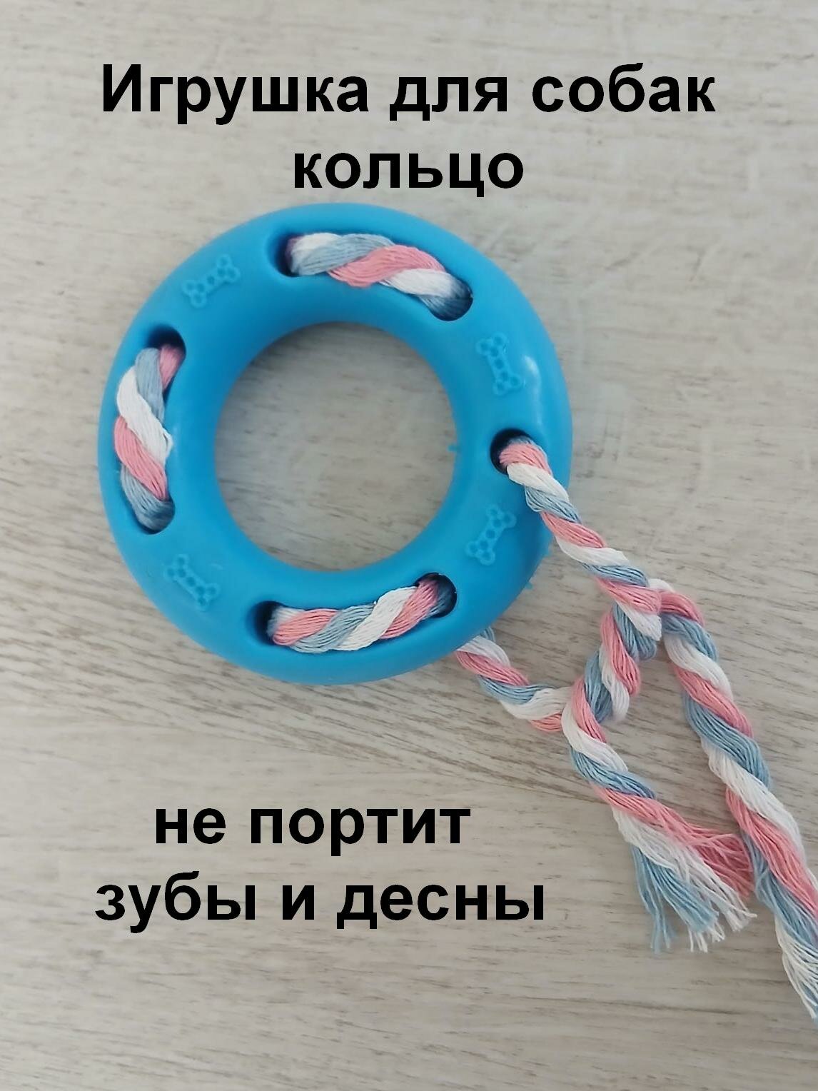 Игрушка для маленьких пород и маленьких пород. Кольцо для собак. С веревочками синее.