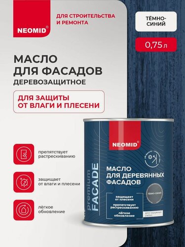 Изображение товара Масло для деревянных фасадов NEOMID Premium Facede (Темно-синий, 0.75 л) / Масло для дерева