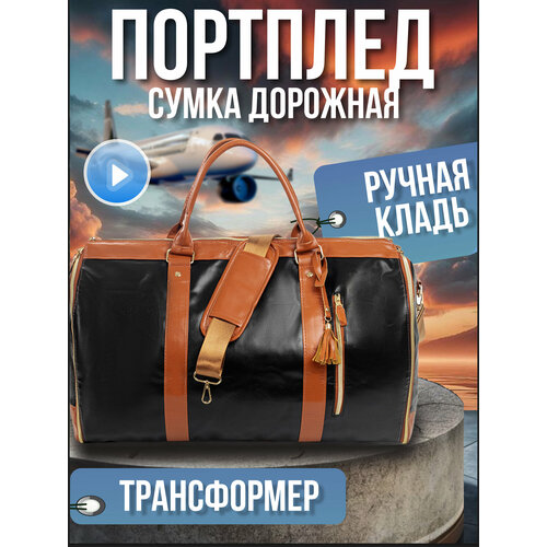 Портплед 245х318х52 см ручная кладь черный 4690₽
