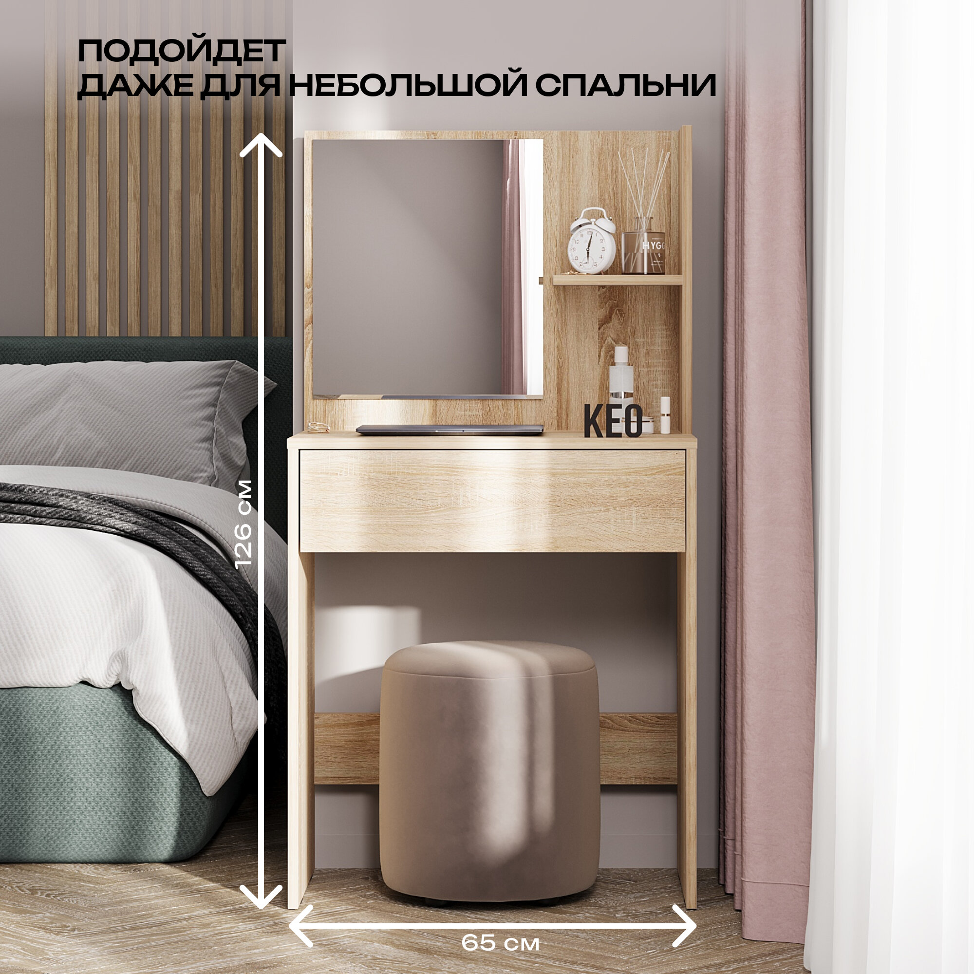 Туалетный столик с зеркалом 126х38,4х65см с полкой и ящиком для спальни гостиной прихожей Кео СТЛ-110 сонома бежевый — фото 1