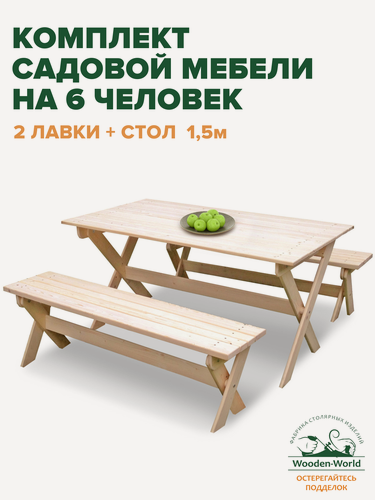 Изображение товара Садовая мебель комплект складной (стол 1,5м, 2 лавки) для дачи и сада на 6 человек