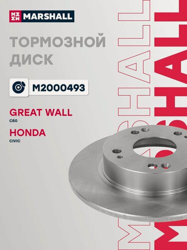 Изображение товара Диск тормозной (левый/правый задний) GREAT WALL C50 HONDA хонда Civic цивик DF4837 42510SNAA00