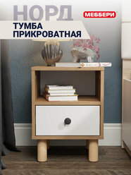 Тумба прикроватная Норд с ящикам на ножках, дуб крафт Меббери