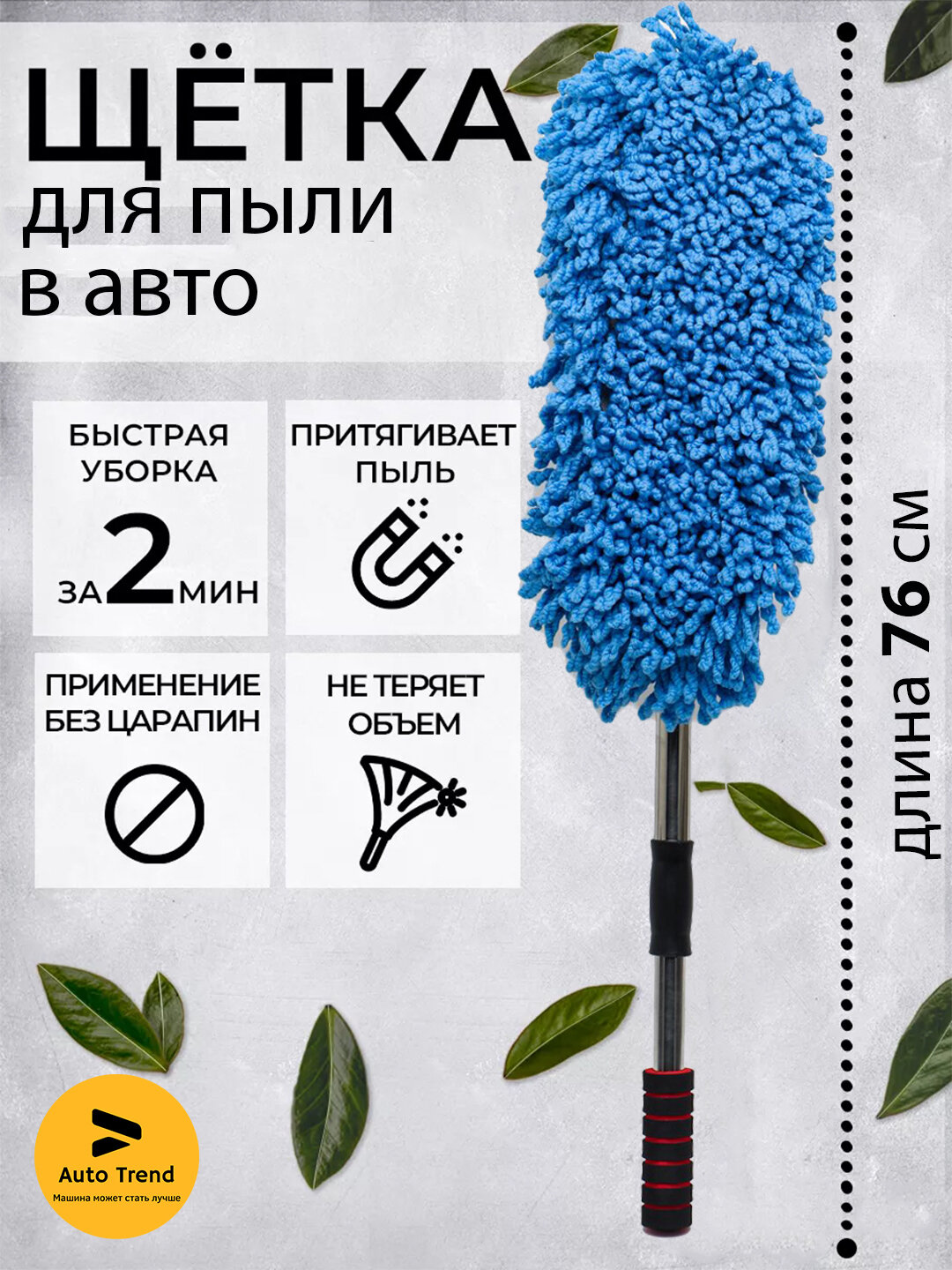 Щётка для пыли, микрофибра, 72 см
