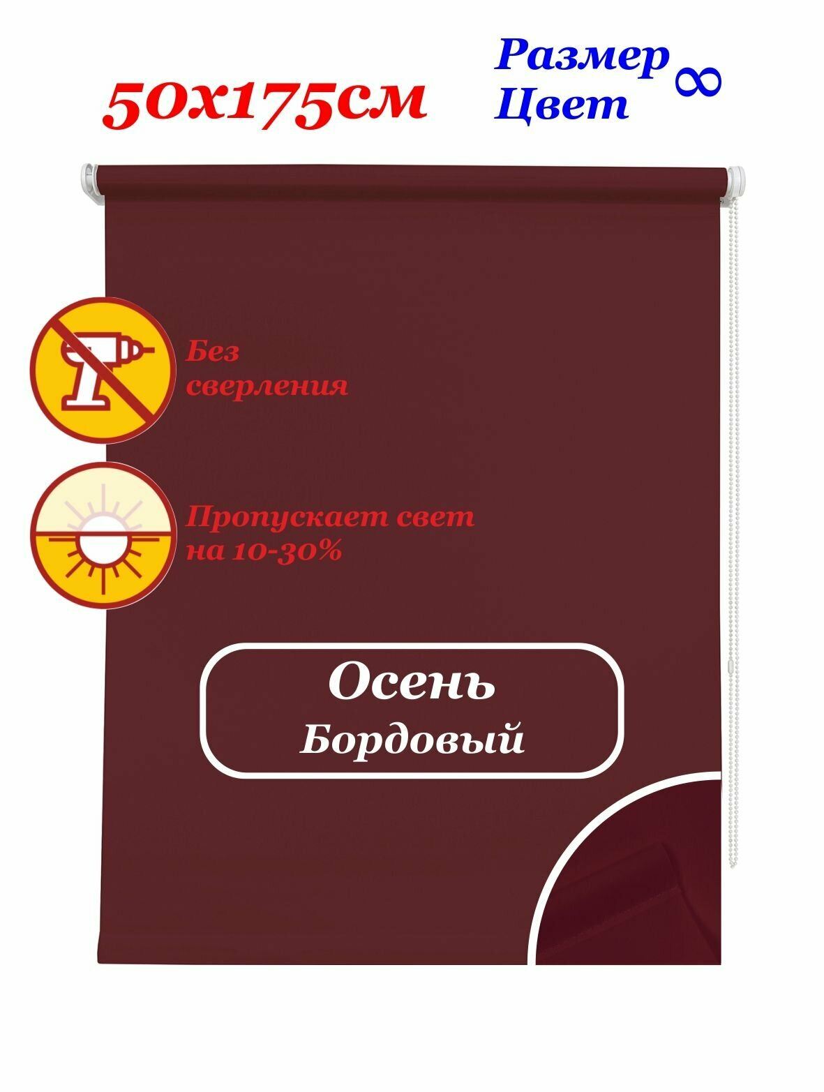 Рулонные шторы 
