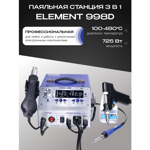 Профессиональная паяльная станция с феном Element 998D 3 в 1 200-480С 725Вт синяя 37193₽