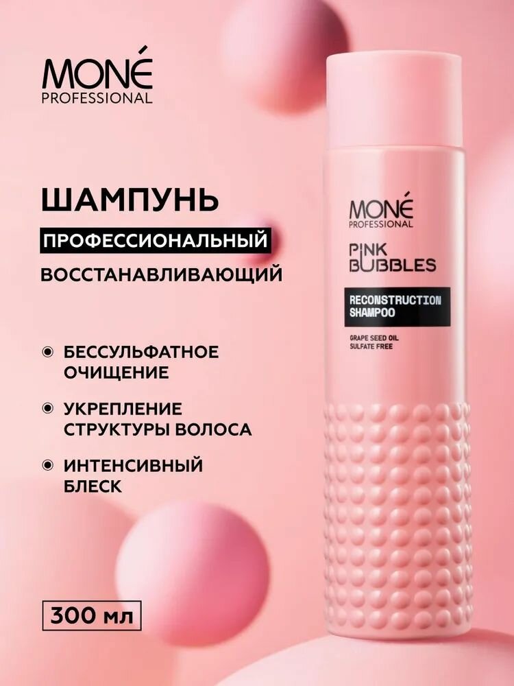 Mone Professional Шампунь для восстановление волос Reconstruction Shampoo 300мл