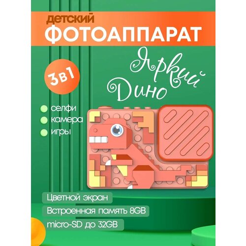 Детский фотоаппарат динозавр красный 2899₽