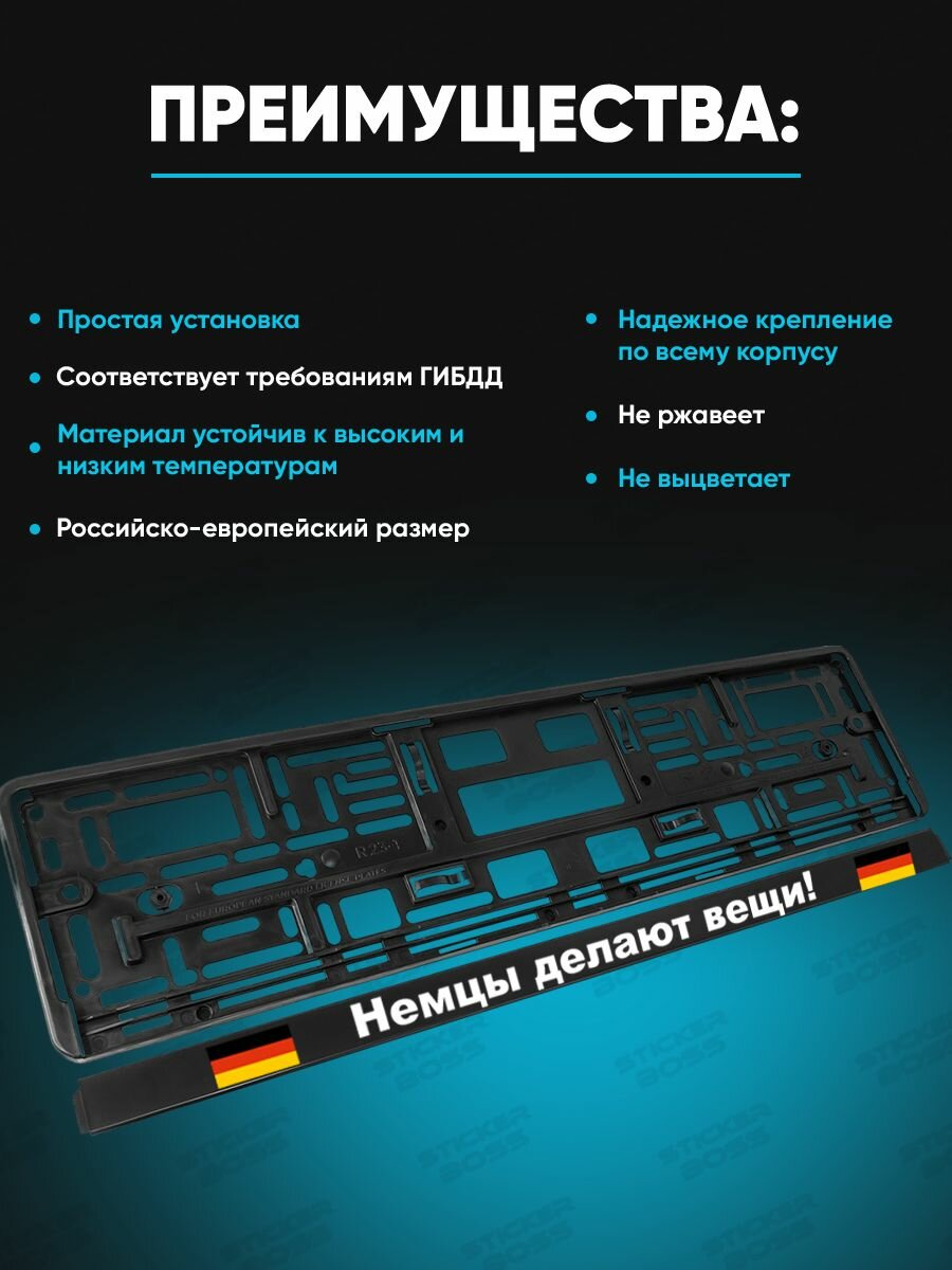 Рамка для гос номера 1 шт с надписью Немцы делают вещи — фото 1