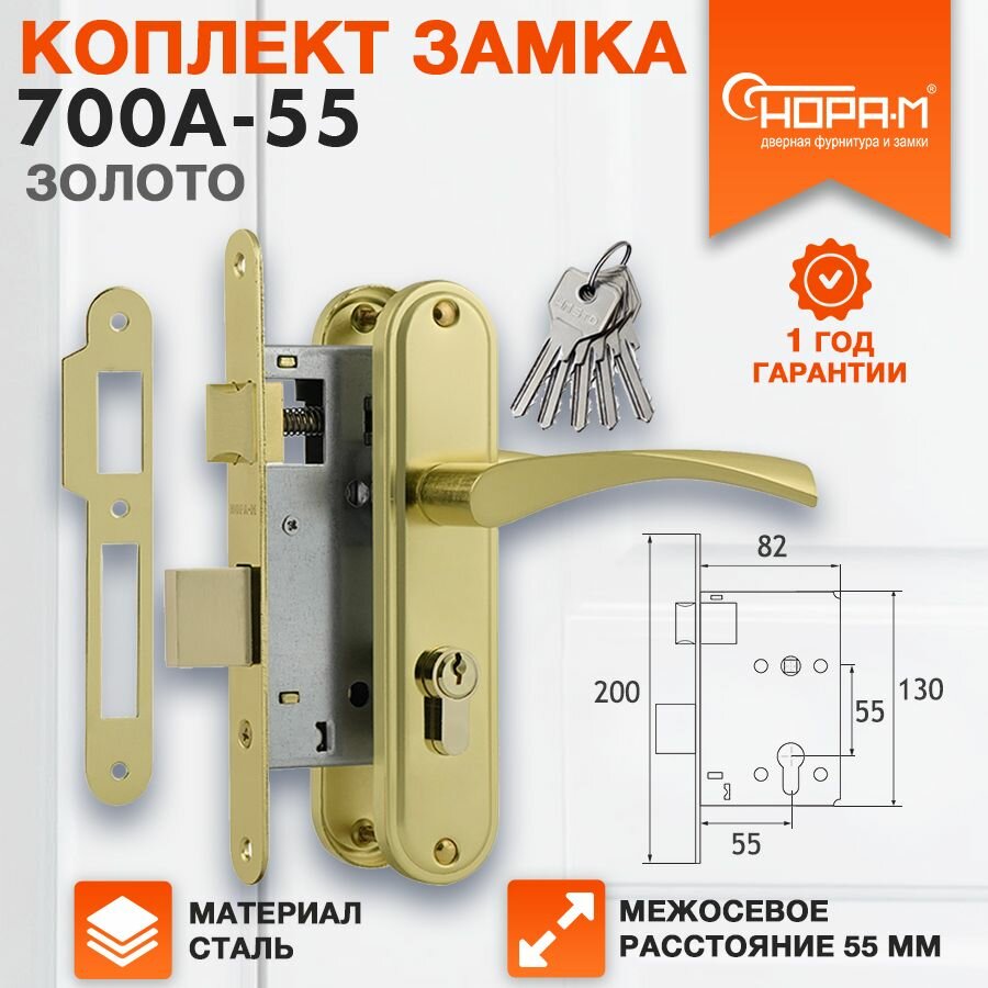 Замок дверной врезной нора-м 700А комплект с ручками Золото