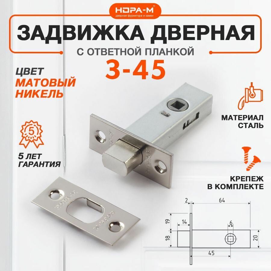 Замок врезной для межкомнатной двери Нора-М З-45 матовый никель