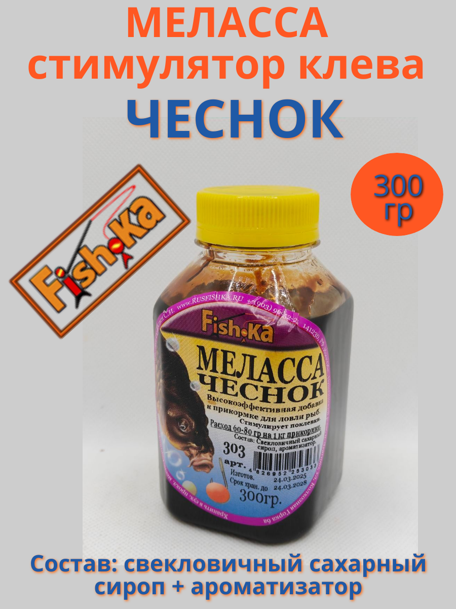 Меласса Фишка чеснок 300г