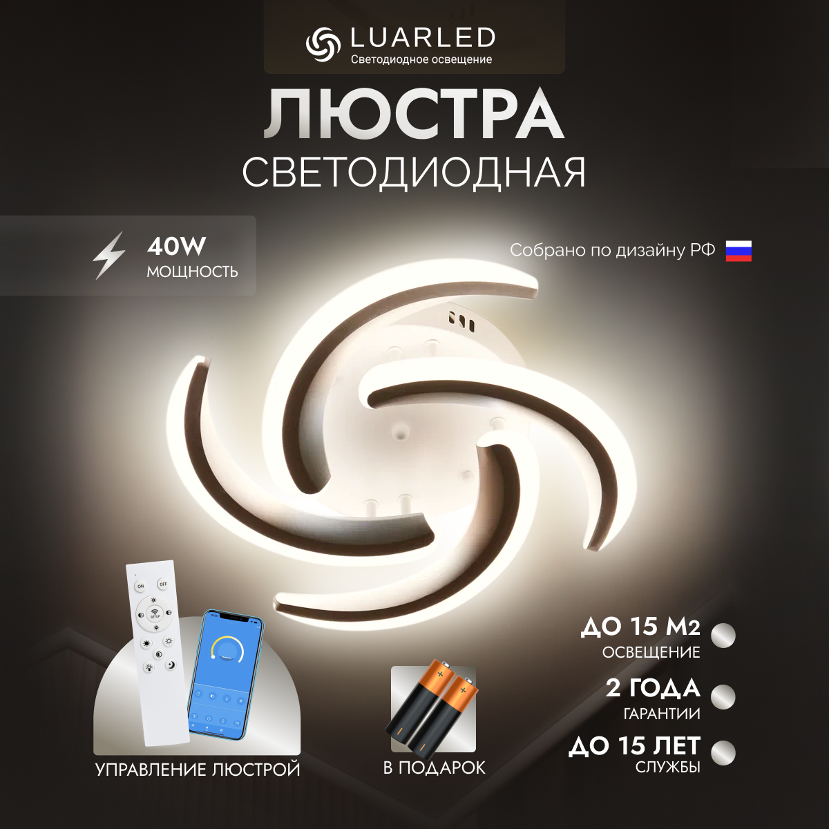 Управляемая люстра потолочная светодиодная c пультом LuarLed HotWheels 40 Вт 15 м² 3500-6500К для кухни, гостиной
