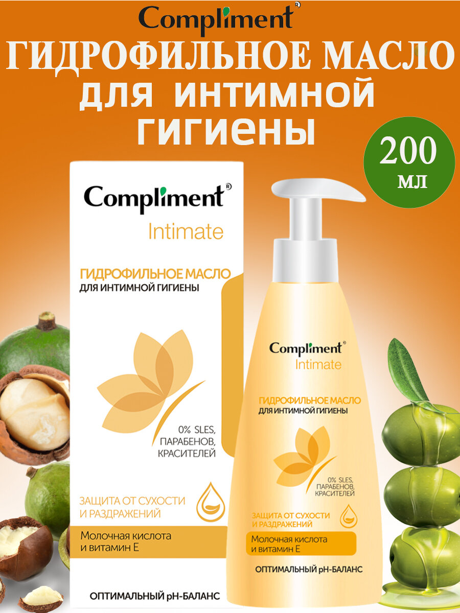 Compliment Intimate Гидрофильное масло для интимной гигиены 200мл