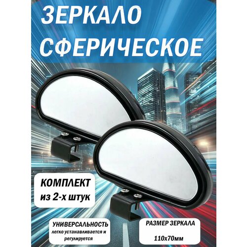 Зеркало дополнительное мертвой зоны 13070мм комплект внешнее панорамное с регулировкой 3R 1121₽