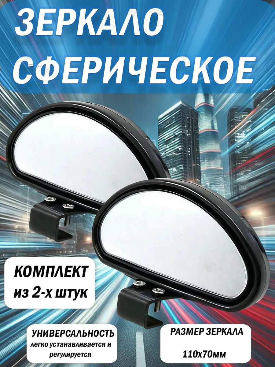 Зеркало дополнительное мертвой зоны 130*70мм комплект, внешнее, панорамное, с регулировкой 3R